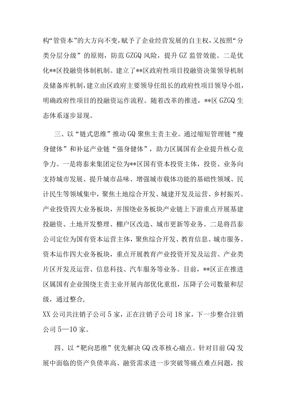 国有企业改革三年行动工作汇报.docx_第2页