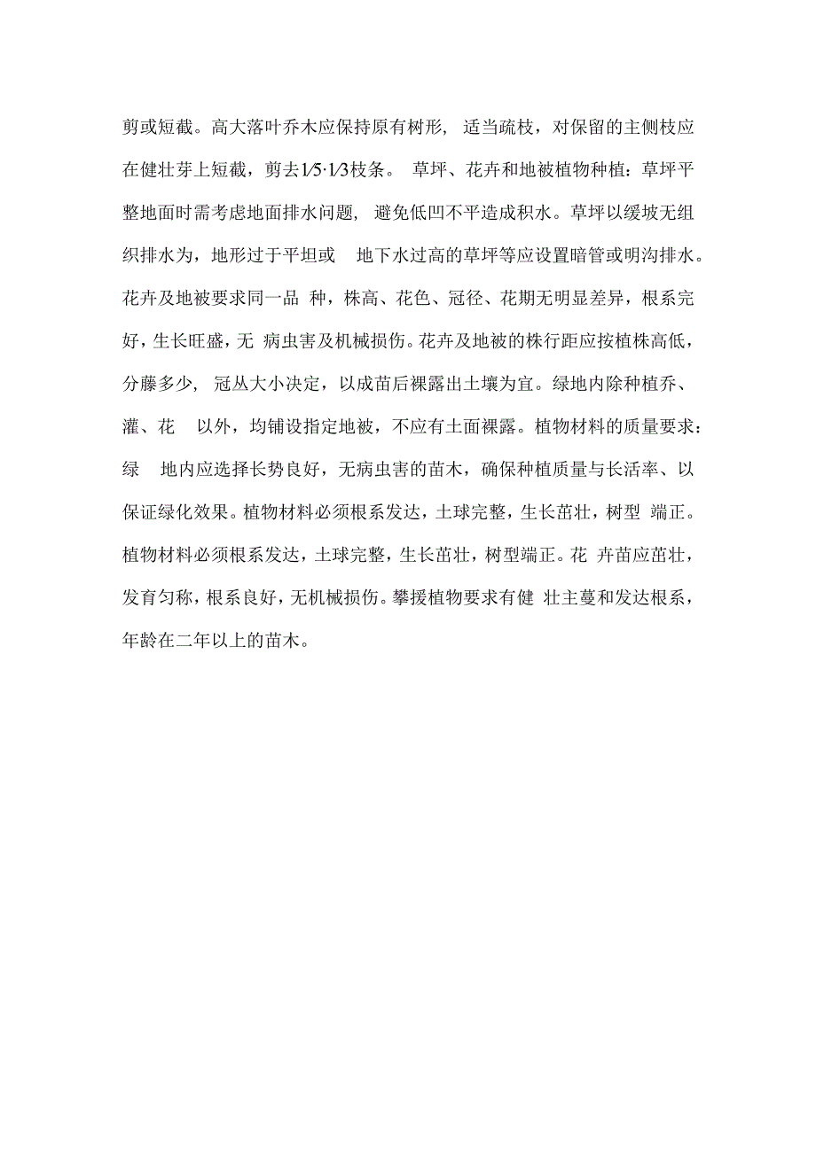 堤防施工和植被防护.docx_第2页