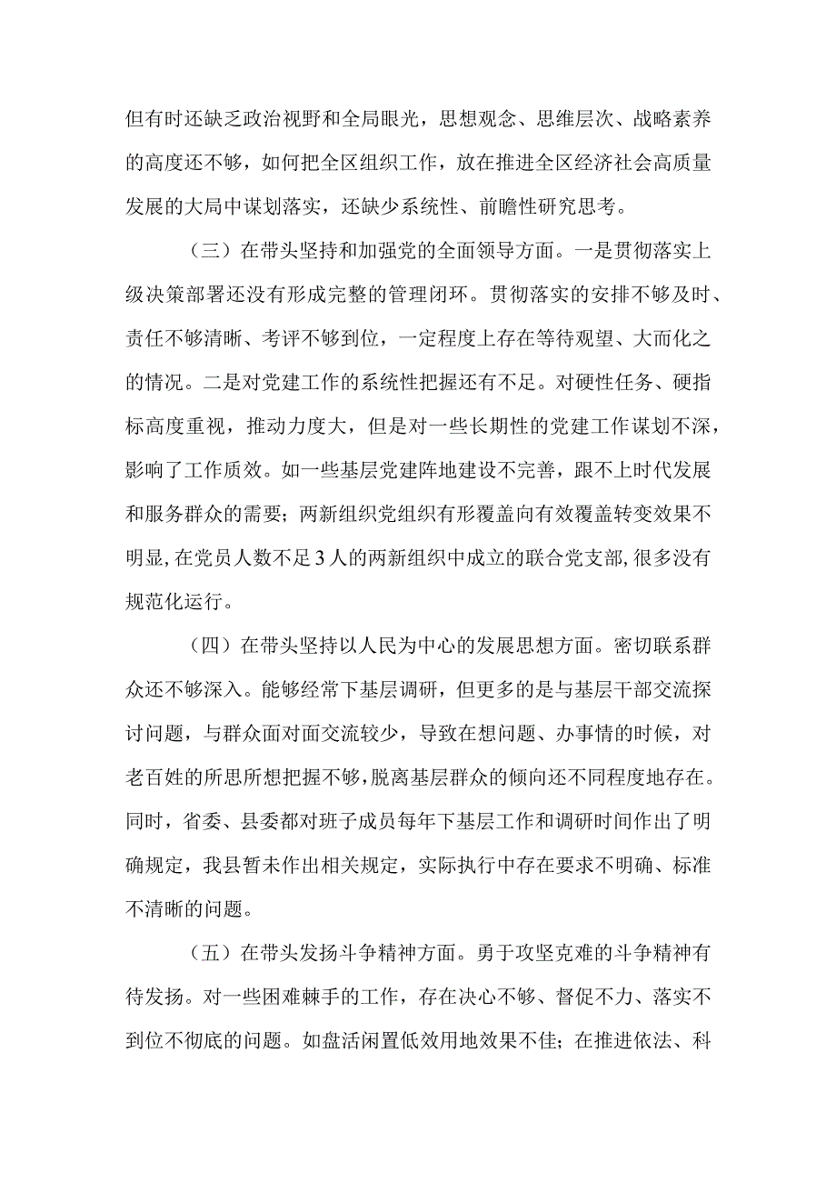 县政府办公室副主任2023年度党员领导干部（六个带头）民主生活会个人对照检查发言提纲.docx_第3页