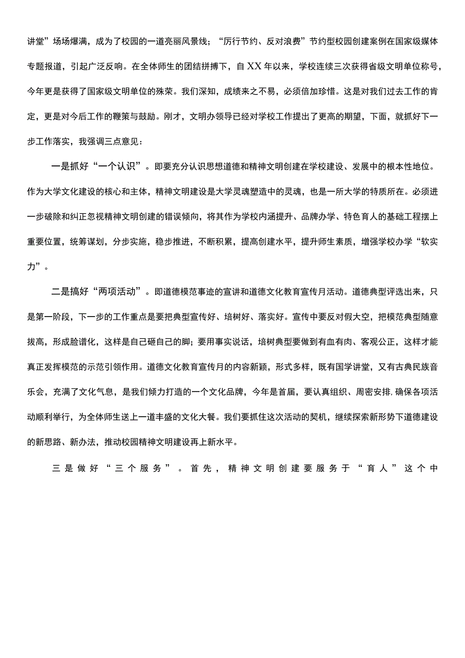 在首届校园道德模范表彰暨道德文化教育宣传月启动仪式上的讲话.docx_第2页