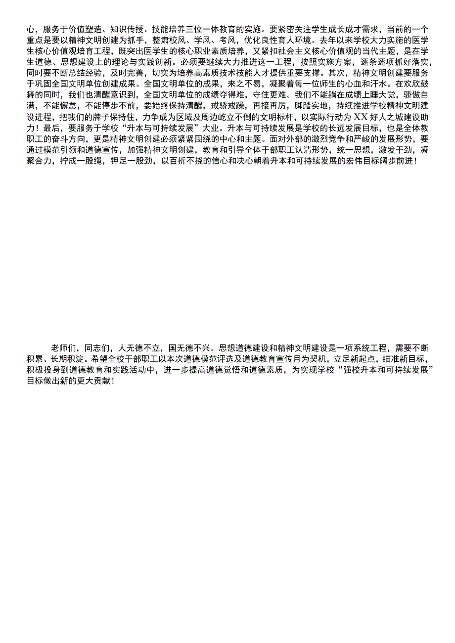 在首届校园道德模范表彰暨道德文化教育宣传月启动仪式上的讲话.docx_第3页