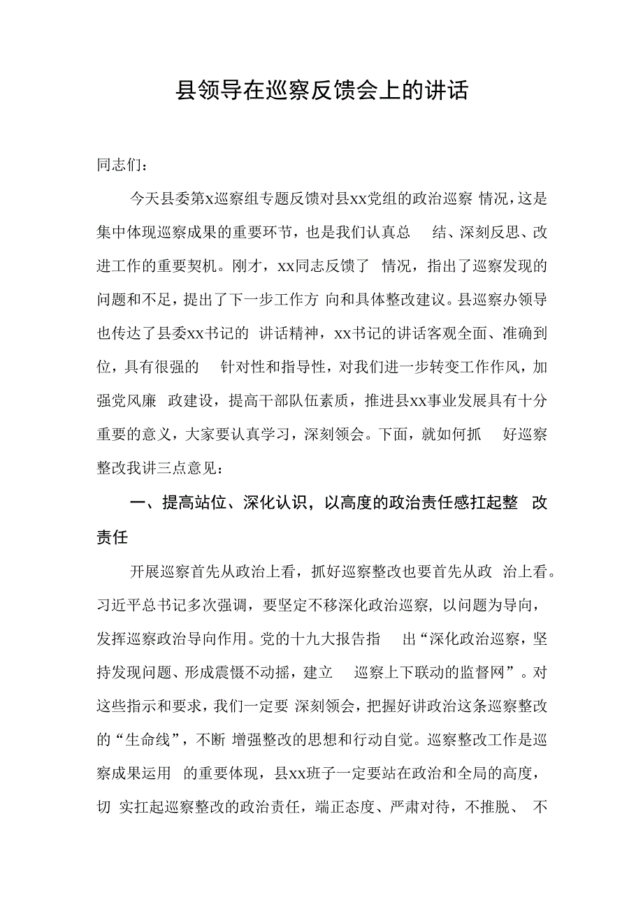 县领导在巡察反馈会上的讲话.docx_第1页