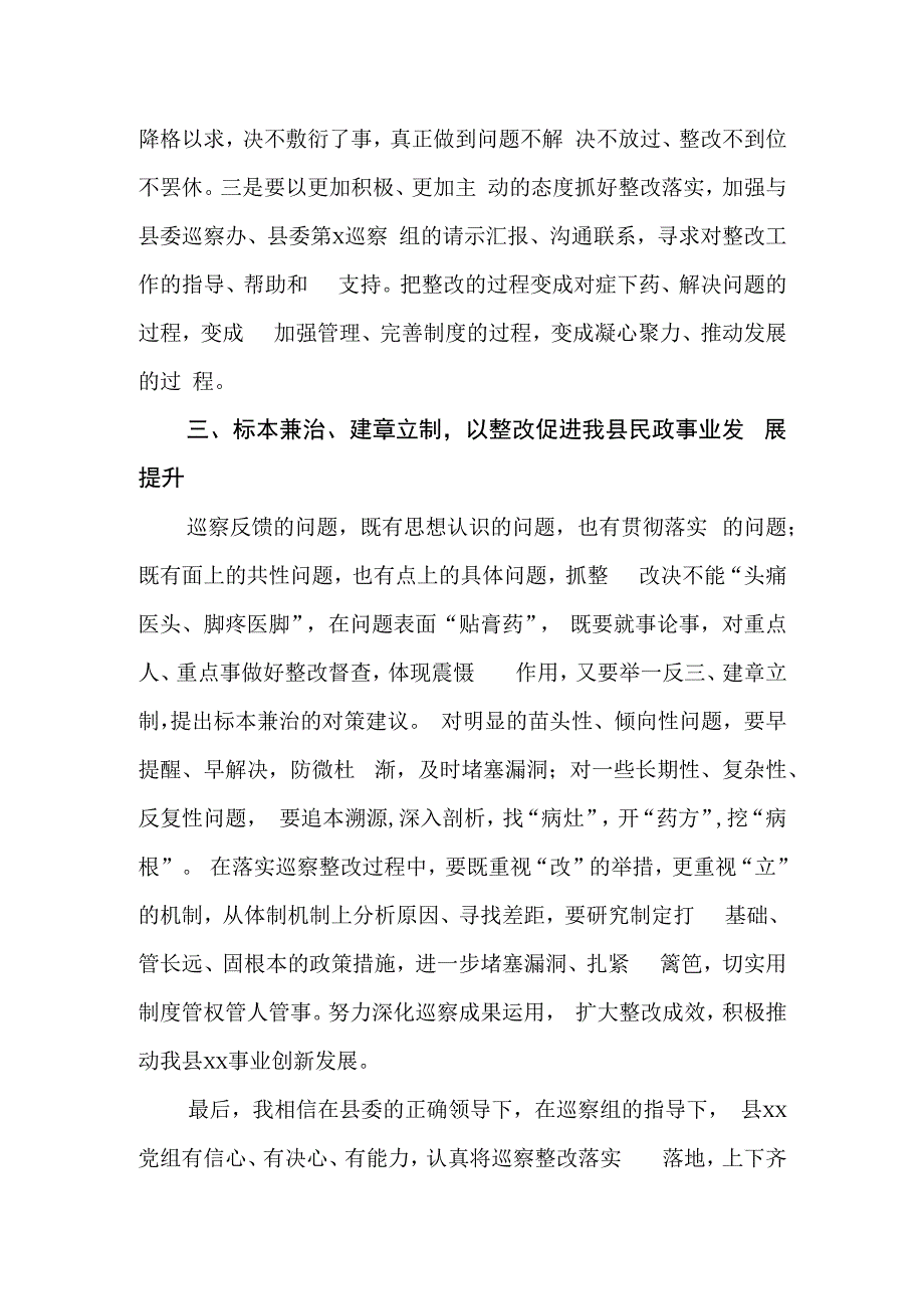 县领导在巡察反馈会上的讲话.docx_第3页