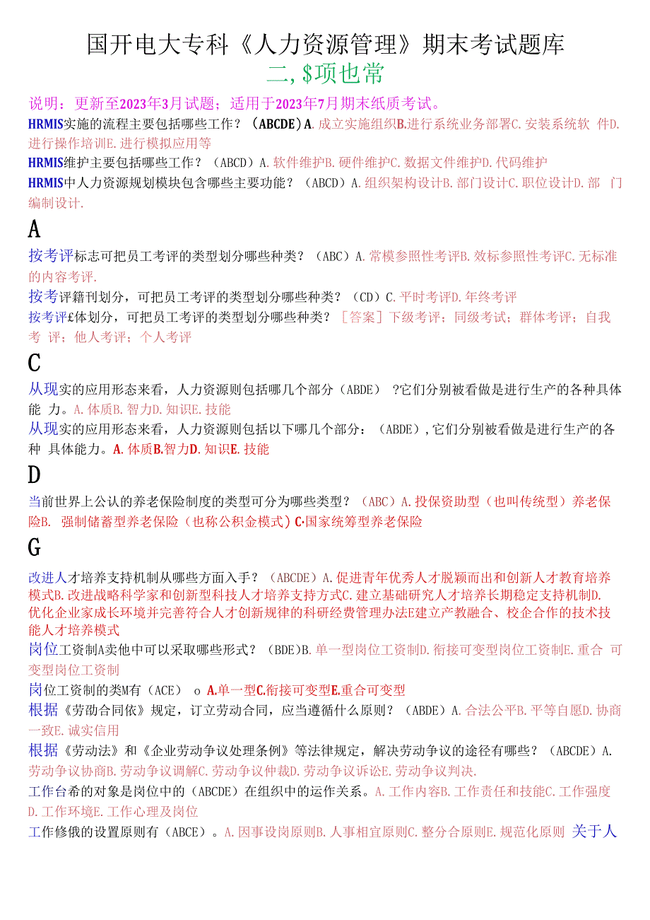 国开电大专科人力资源管理期末考试多项选择题库.docx_第1页