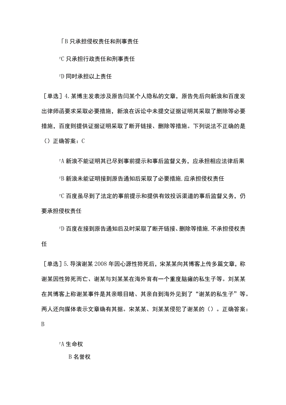 反网络侵权（一）考试题及答案.docx_第2页