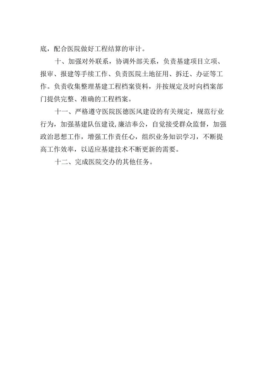 基建办公室工作职责.docx_第2页