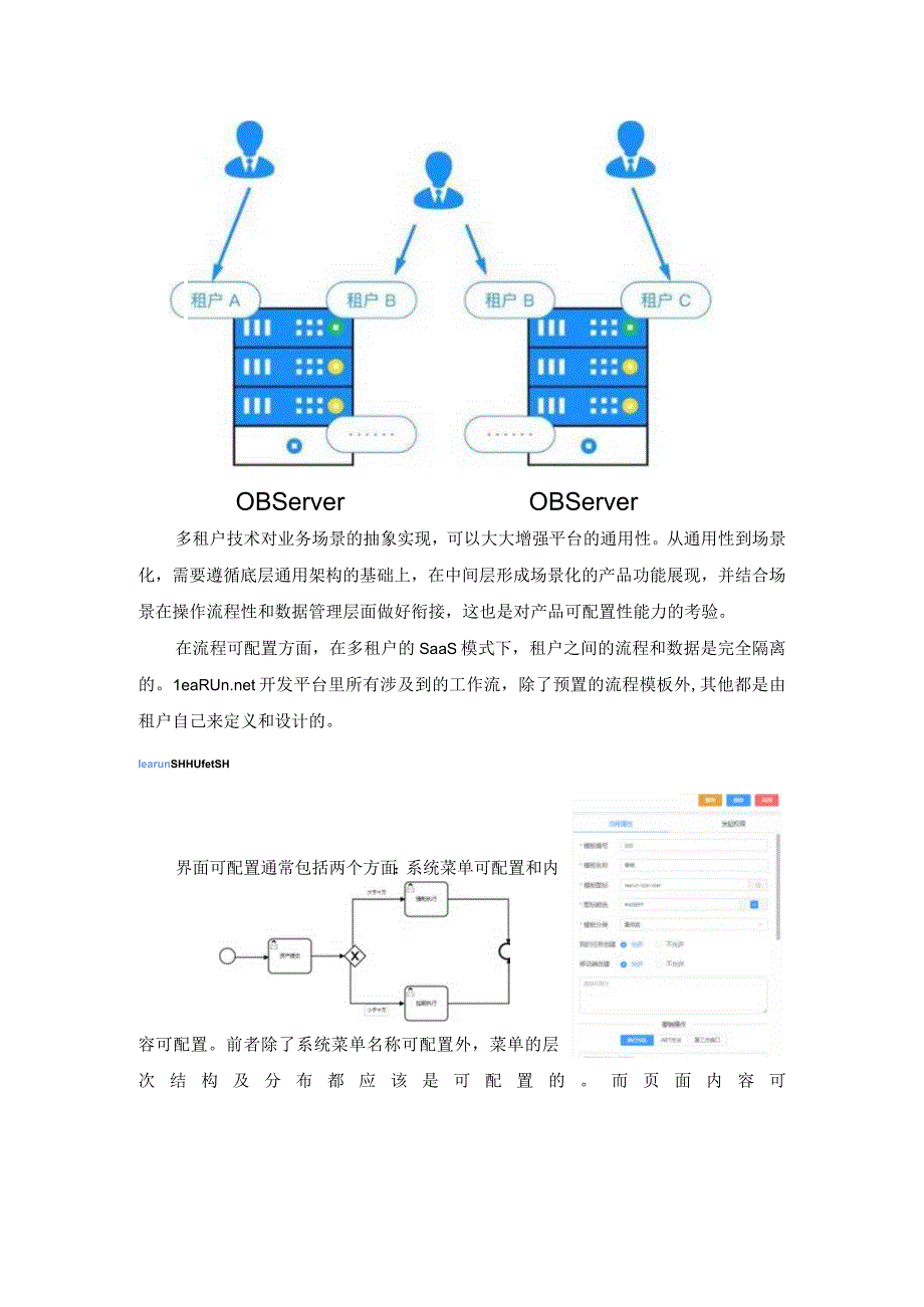 多租户软件开发架构.docx_第2页