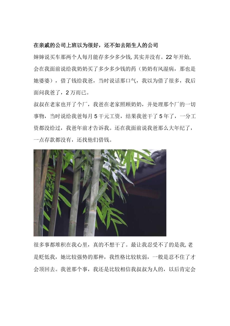 在亲戚的公司上班以为很好还不如去陌生人的公司.docx_第1页