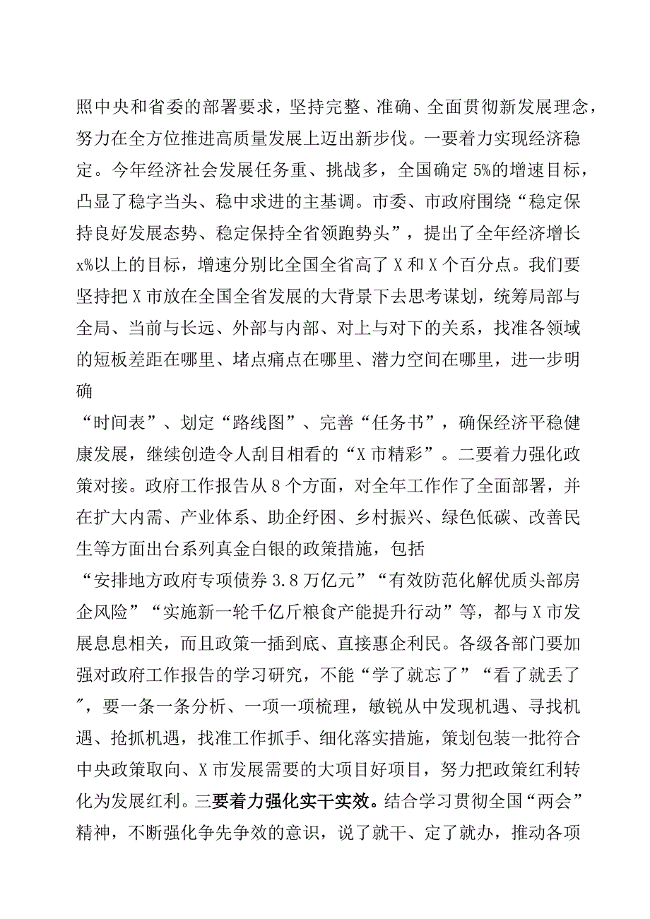 在传达学习2023年全国两会精神会议上的讲话及宣讲提纲.docx_第3页