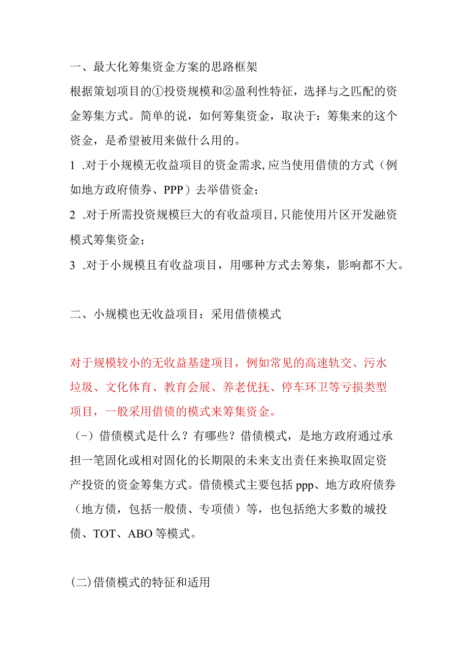 城镇建设乡村振兴资金募集研究分析.docx_第1页