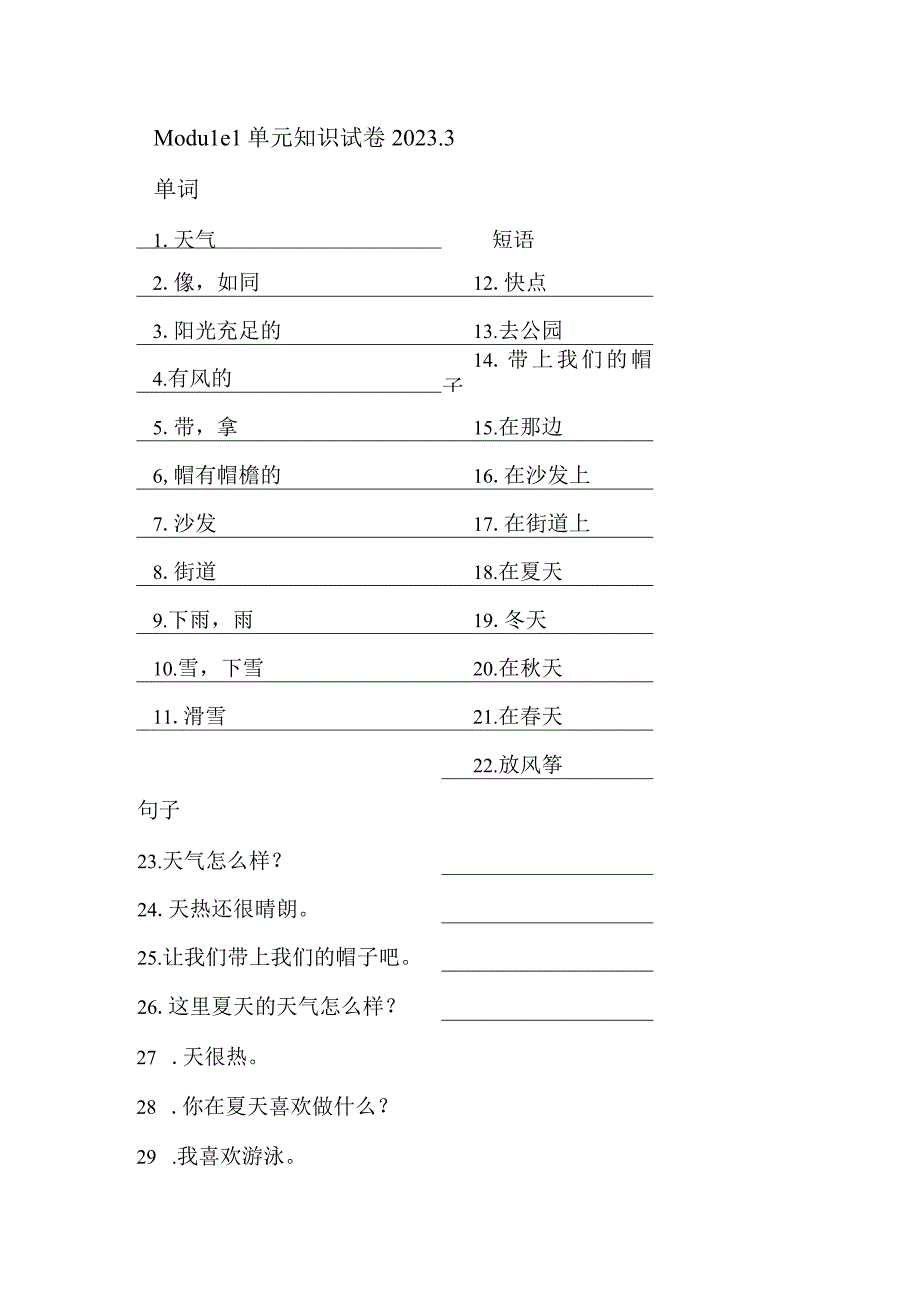 外研版二年下Module 1单元知识重点答案.docx_第2页