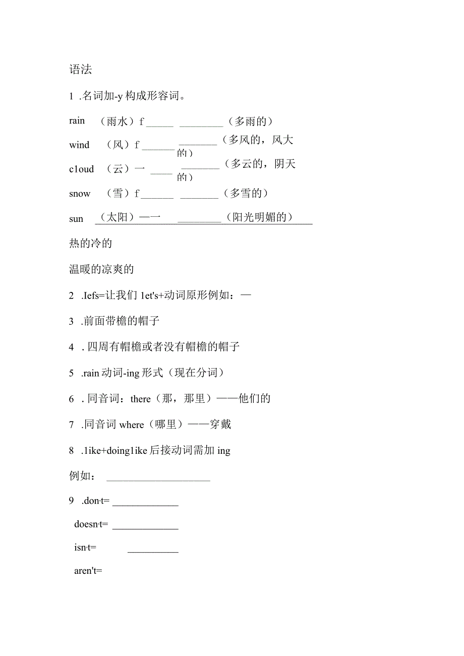 外研版二年下Module 1单元知识重点答案.docx_第3页