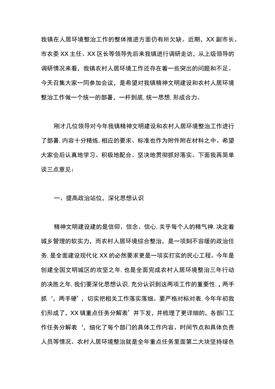 在乡镇精神文明建设暨农村人居环境整治工作推进会上的讲话.docx_第2页