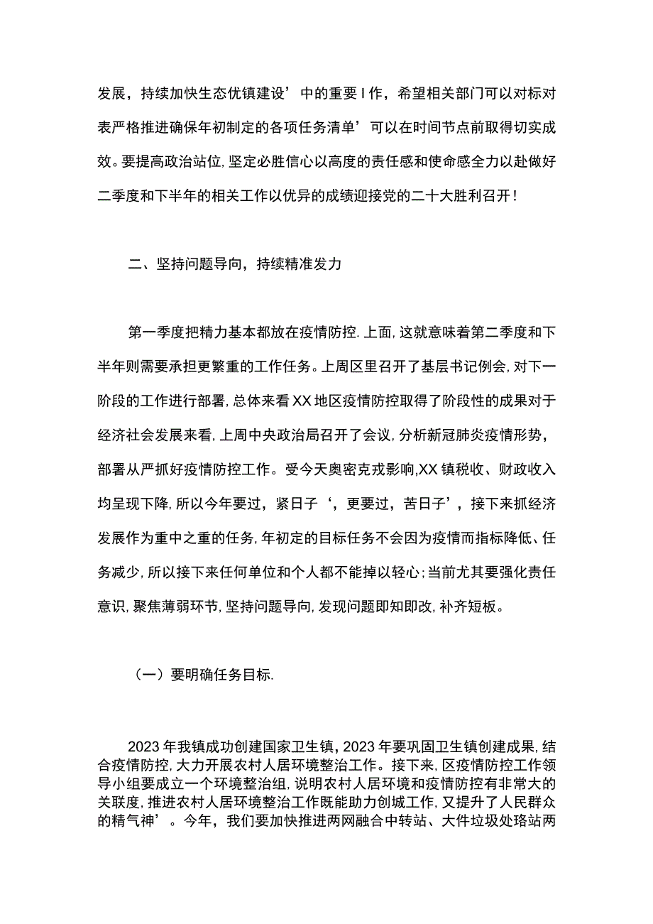 在乡镇精神文明建设暨农村人居环境整治工作推进会上的讲话.docx_第3页