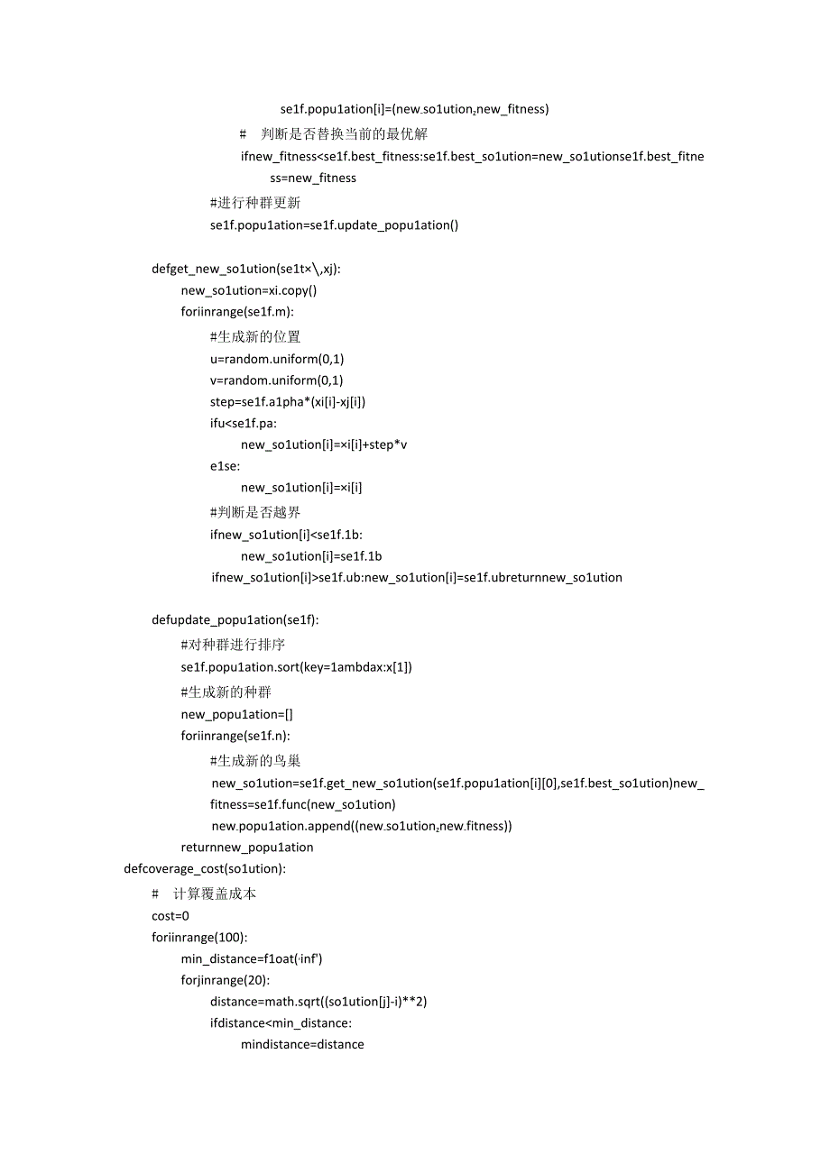 基于布谷鸟算法的基站选址实例.docx_第2页