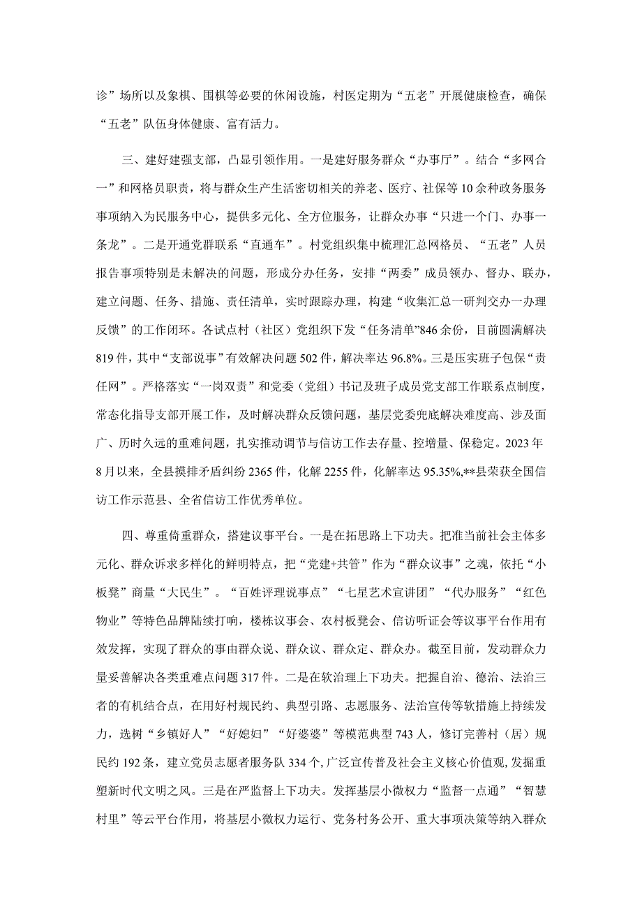 基层治理典型经验交流材料.docx_第2页