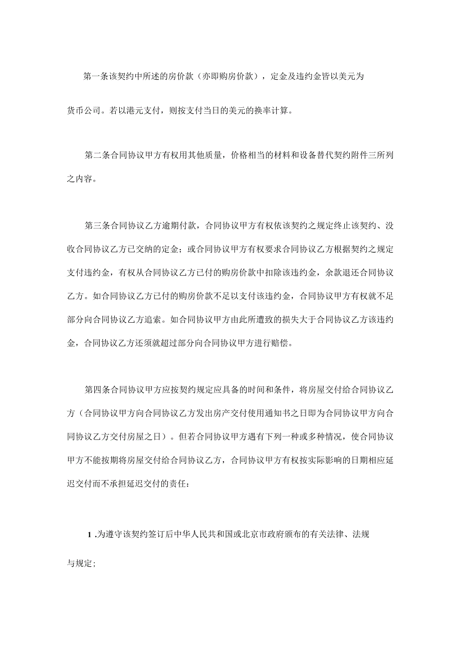 外销商品房预售契约补充合同模板.docx_第2页