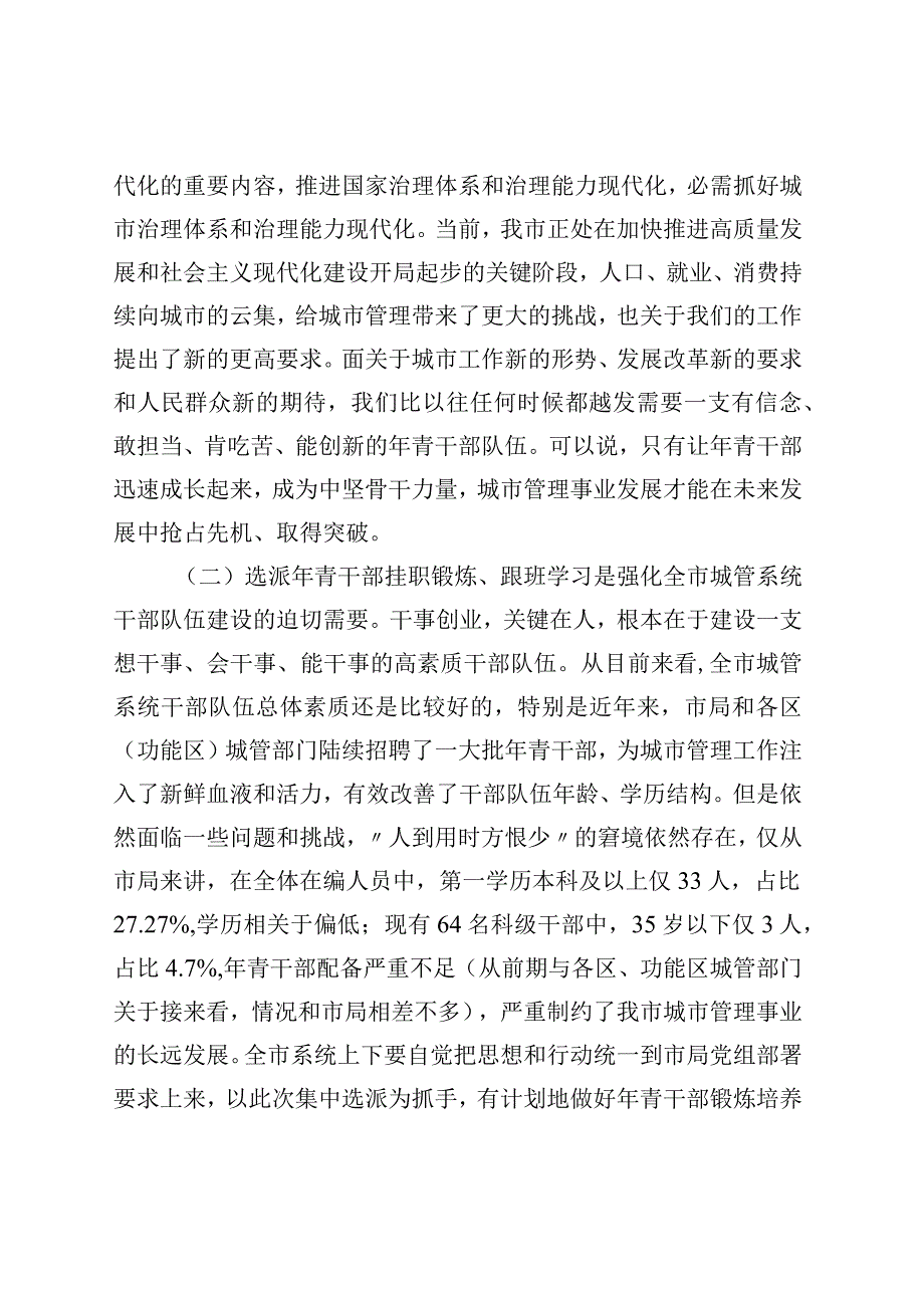 在年轻干部挂职锻炼动员会上的讲话.docx_第2页