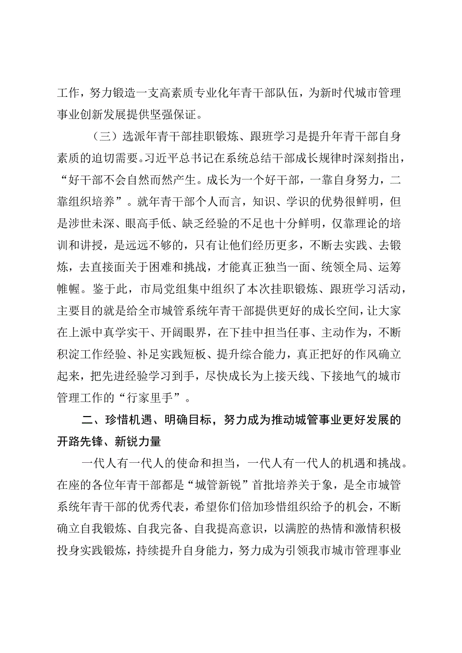 在年轻干部挂职锻炼动员会上的讲话.docx_第3页