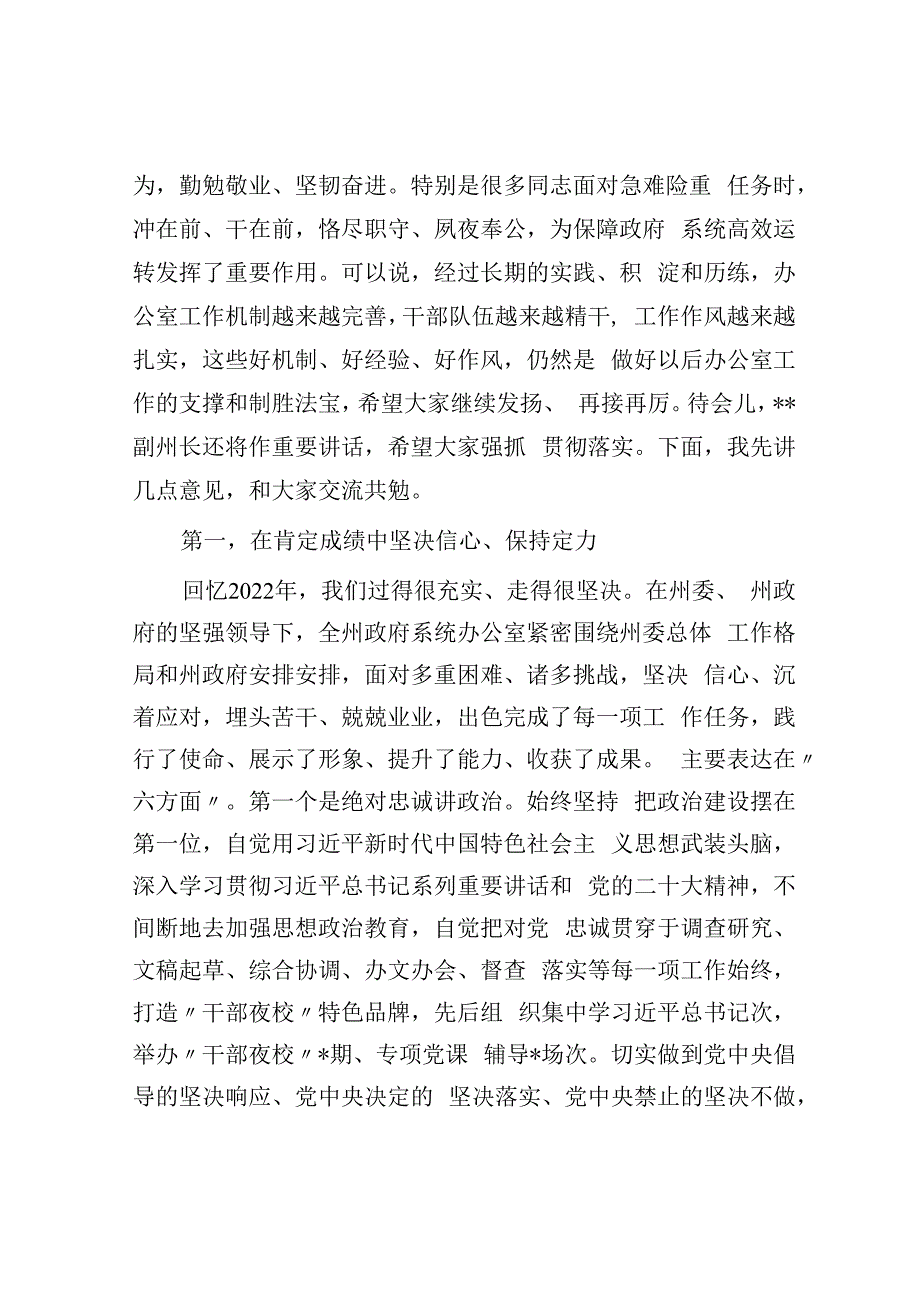 在2023年州政府系统办公室工作会议上的讲话.docx_第2页