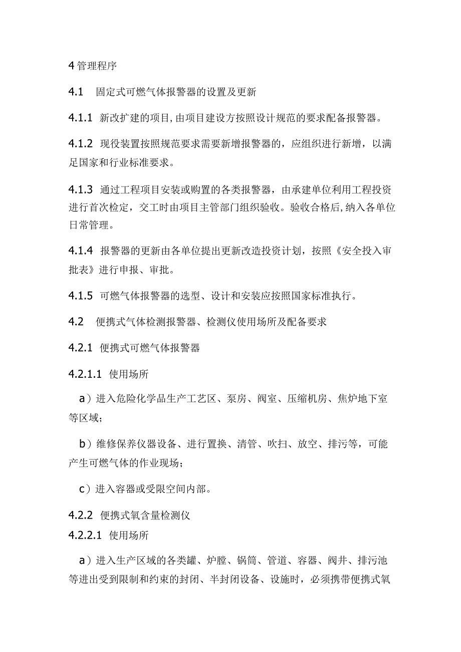 可燃和有毒气体检测报警器检测仪管理制度.docx_第2页