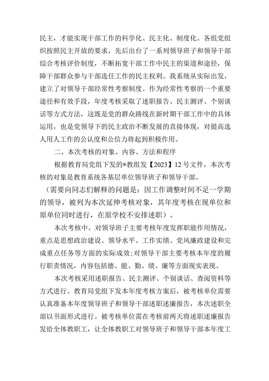 基层领导考核致全体教职工一封信.docx_第2页