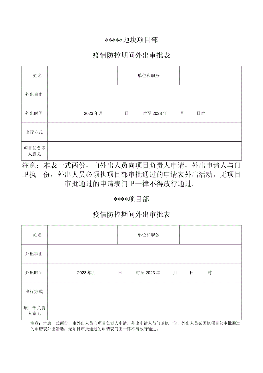 外出申请表.docx_第1页