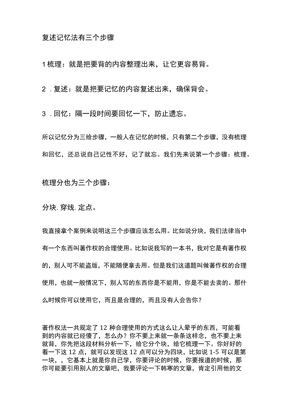 复述记忆法.docx_第2页