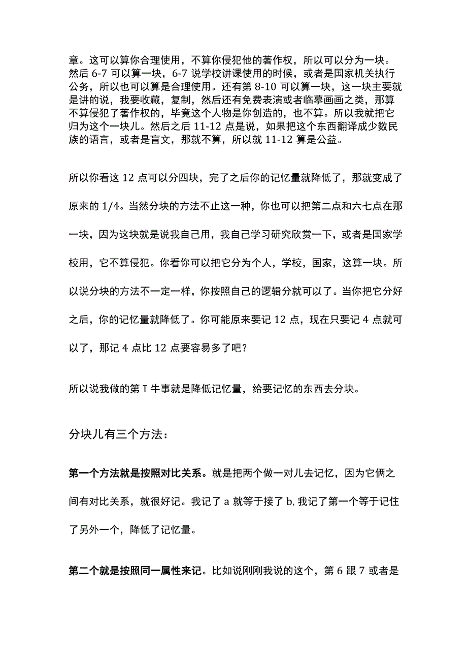 复述记忆法.docx_第3页