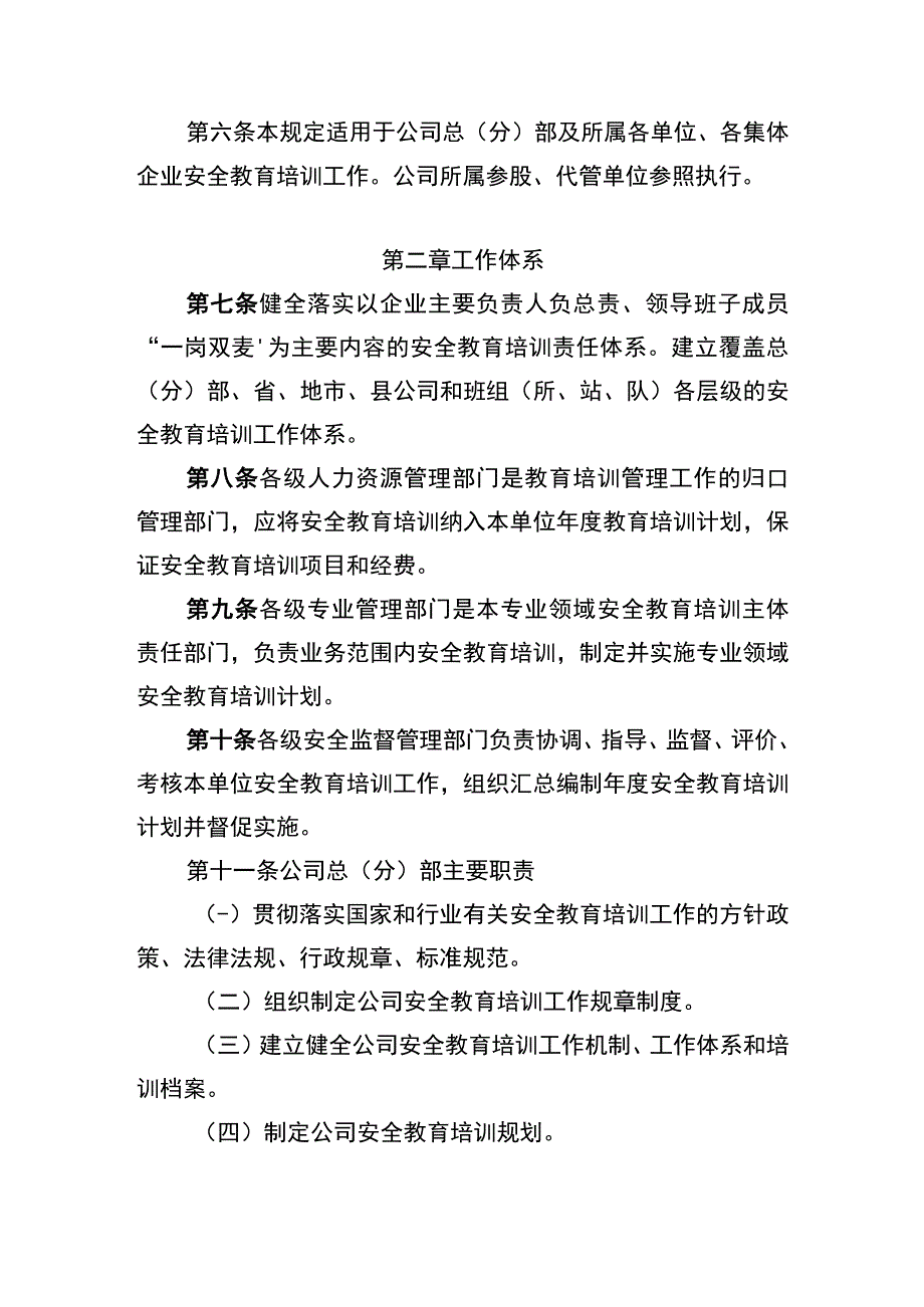 国网（安监4)9842019国家电网有限公司安全教育培训工作规定.docx_第2页