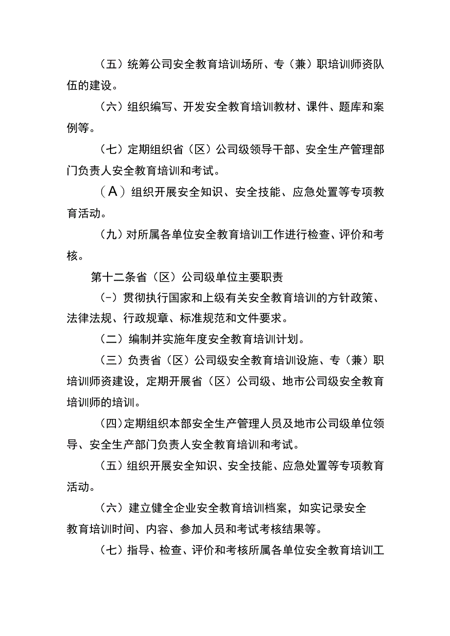 国网（安监4)9842019国家电网有限公司安全教育培训工作规定.docx_第3页