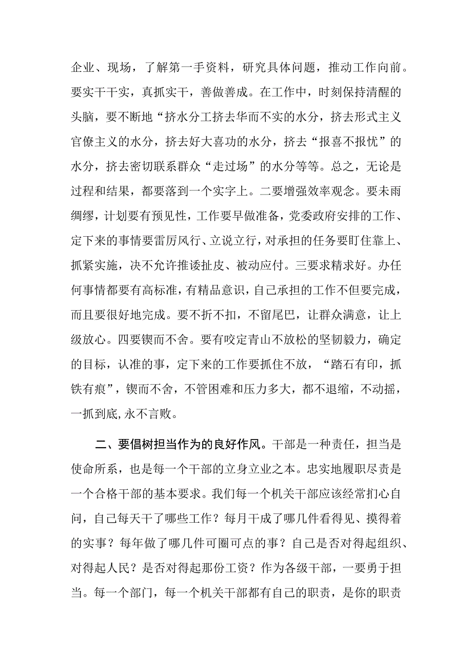 在2023年干部作风建设大会上的讲话共三篇.docx_第2页