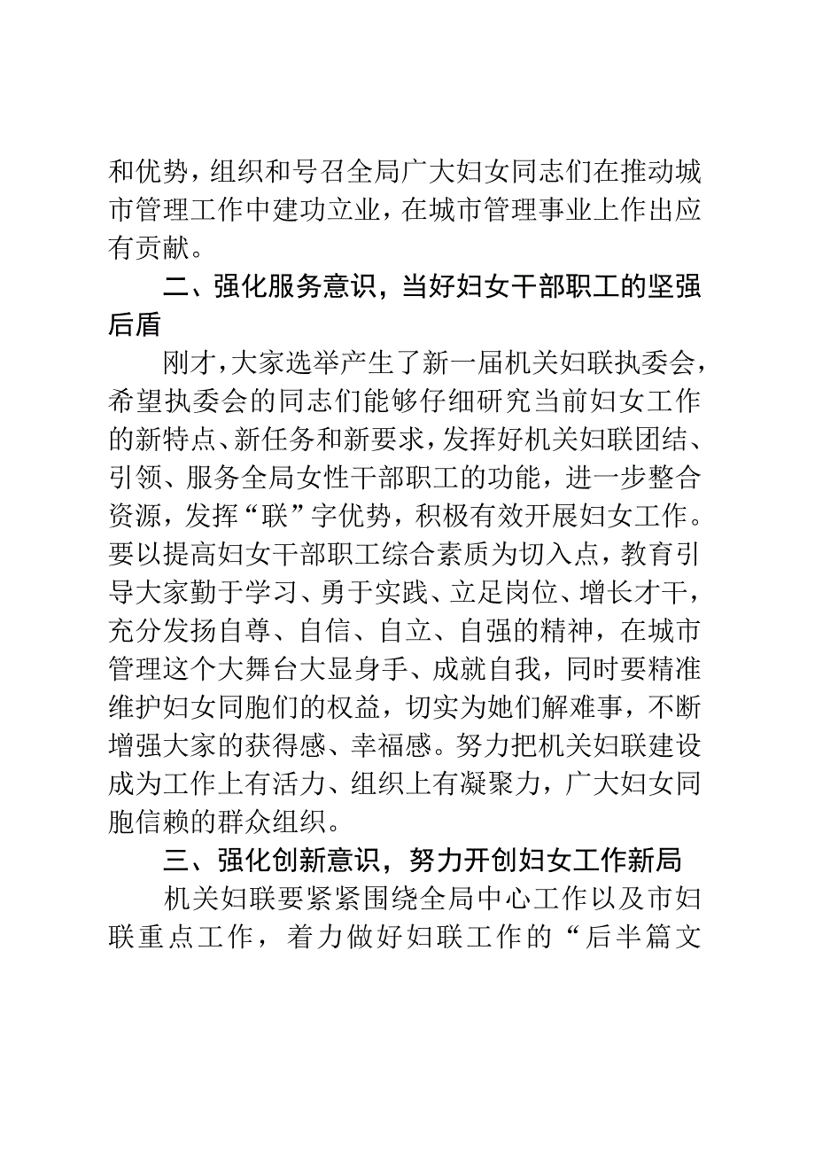 在2023年局妇女大会上的讲话.docx_第2页