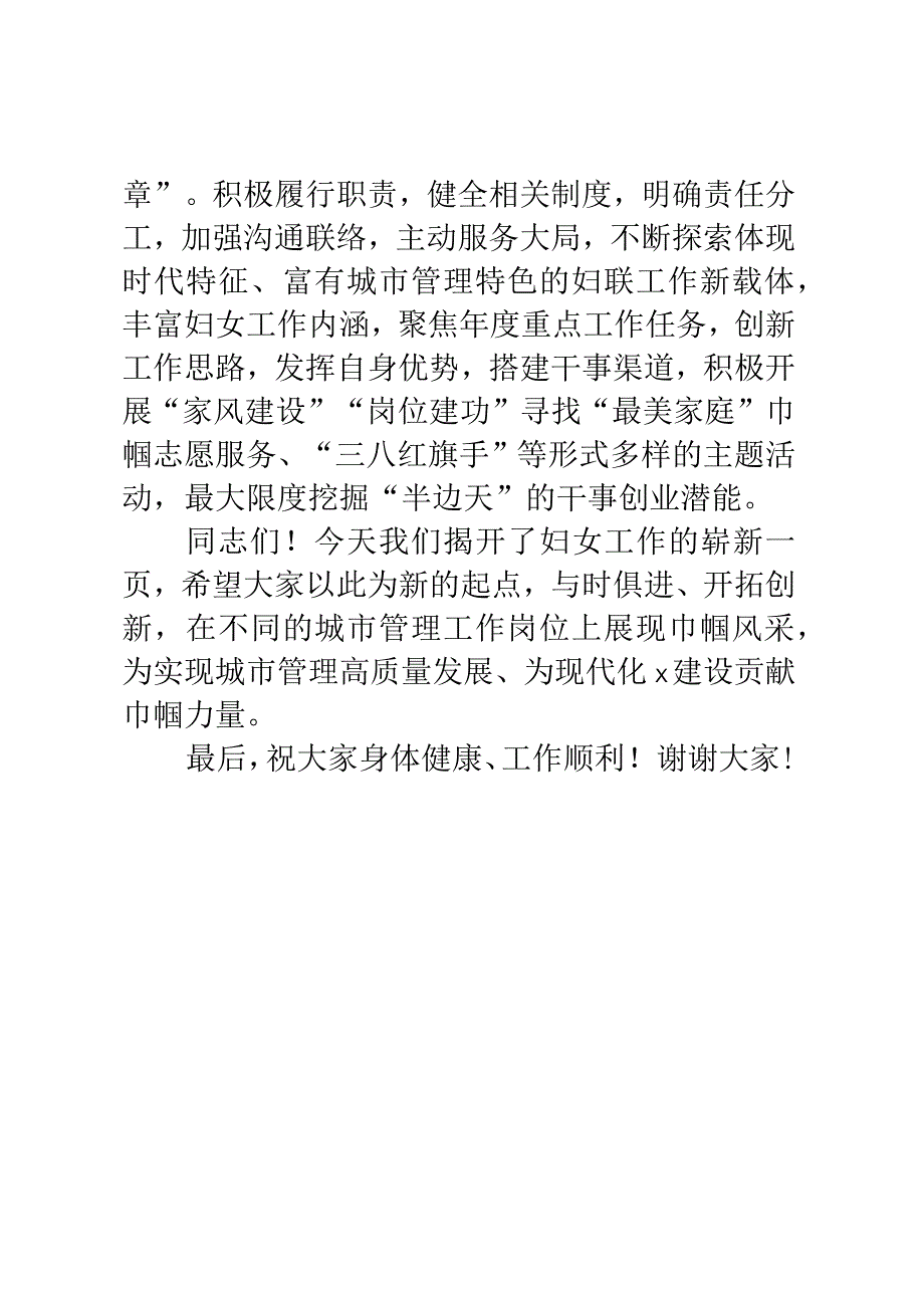 在2023年局妇女大会上的讲话.docx_第3页