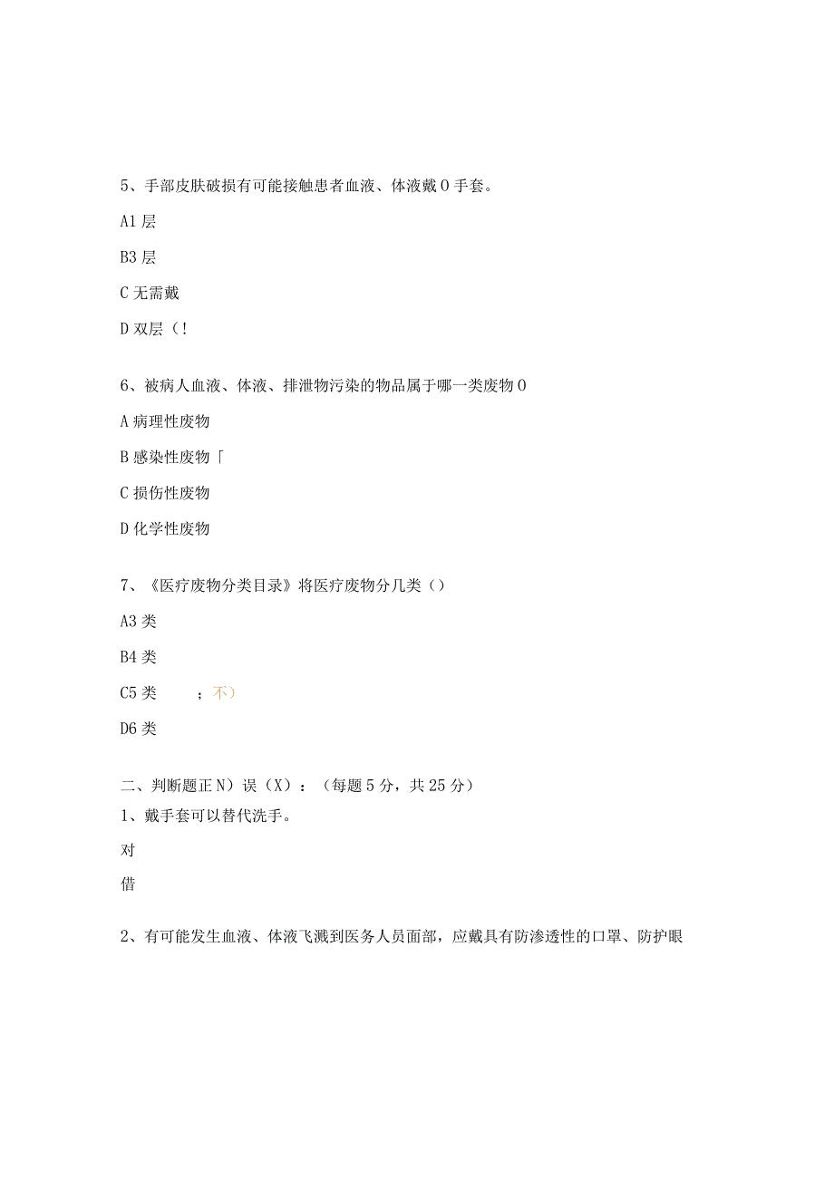 呼吸道学组护士院感培训试题及答案.docx_第2页