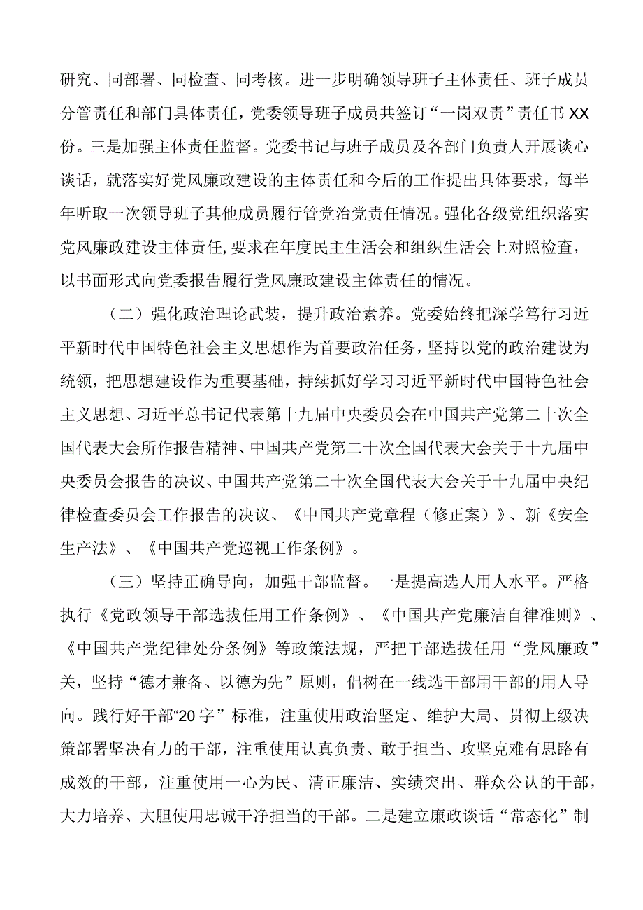 原创2023年党风廉政建设和反腐败工作总结及2023年计划全面从严治党集团企业汇报报告.docx_第2页