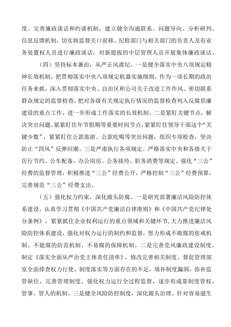 原创2023年党风廉政建设和反腐败工作总结及2023年计划全面从严治党集团企业汇报报告.docx_第3页