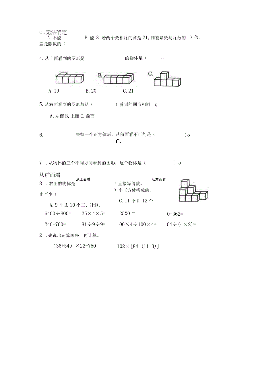 四下校本作业(第2周).docx_第2页