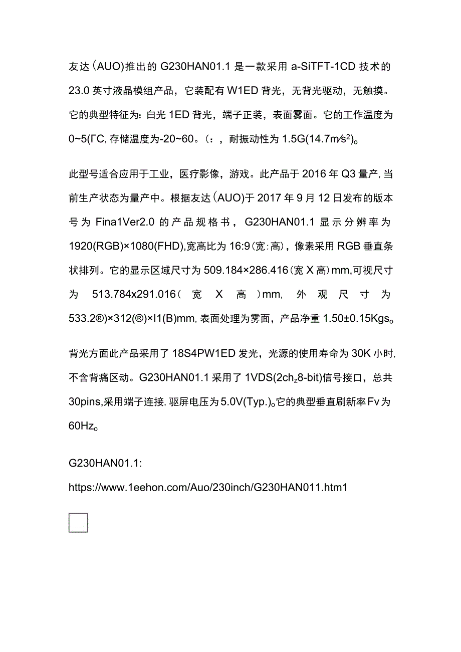 友达23寸工业液晶屏G230HAN011参数规格资料.docx_第1页