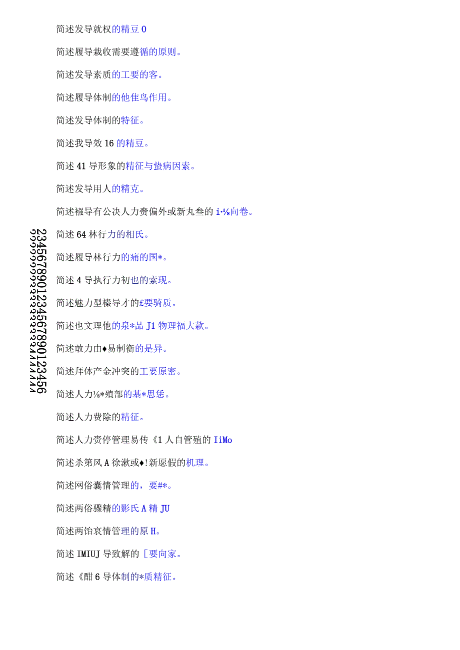 国开电大本科《行政领导学》期末纸考简答题题库.docx_第2页