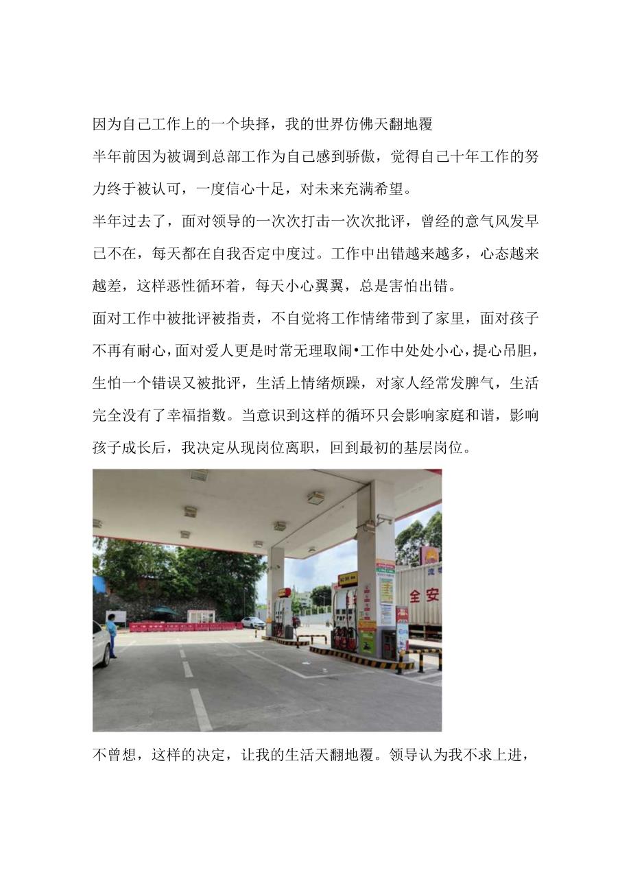 因为自己工作上的一个块择我的世界仿佛天翻地覆.docx_第1页