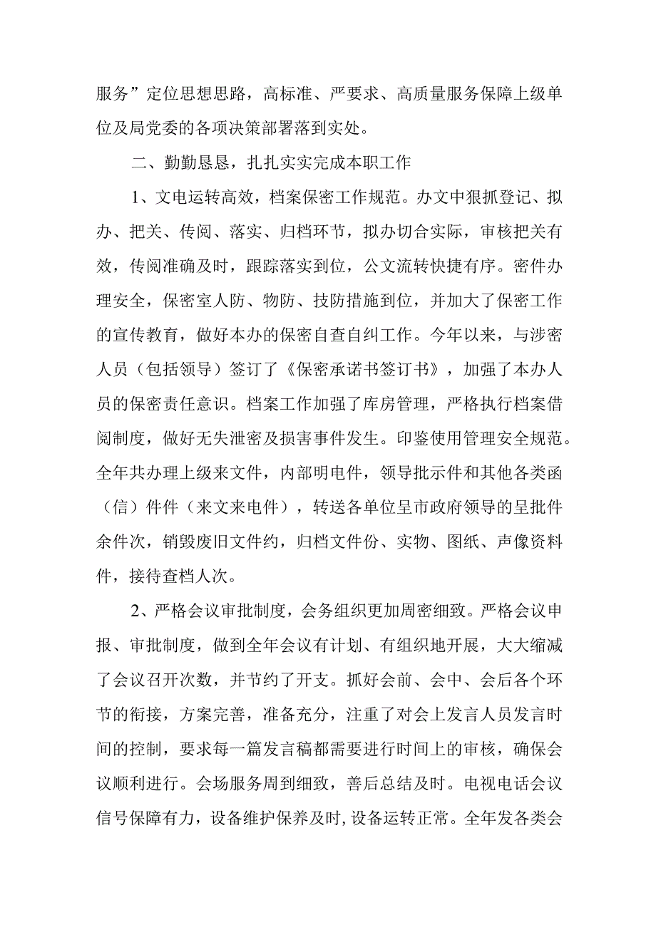 在办公室主任会议发言交流材料.docx_第2页