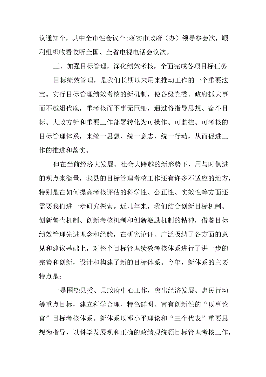 在办公室主任会议发言交流材料.docx_第3页