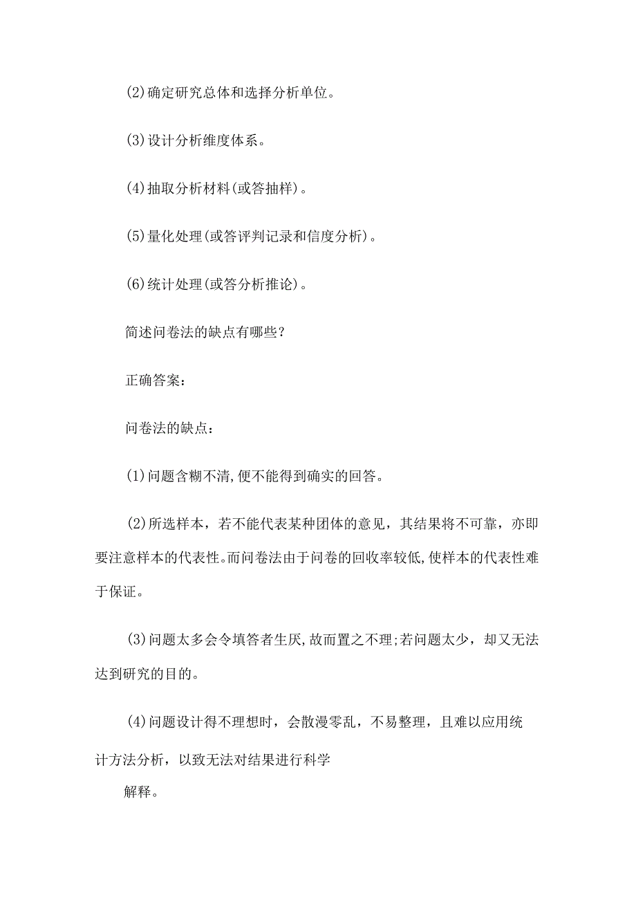 国家开放大学教育研究方法题库（13道含答案）.docx_第3页