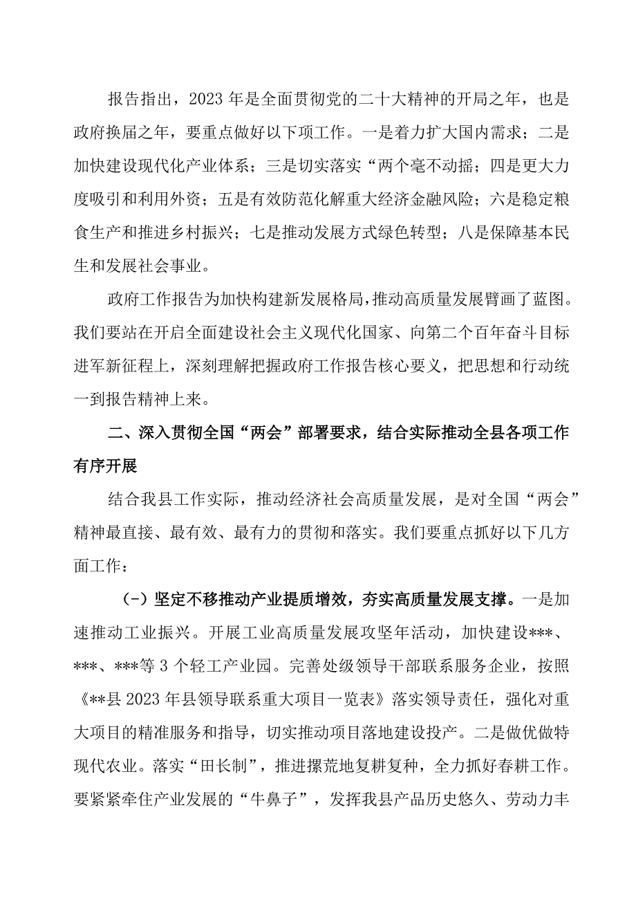 在学习贯彻2023年全国两会精神会议上的讲话三篇.docx_第3页