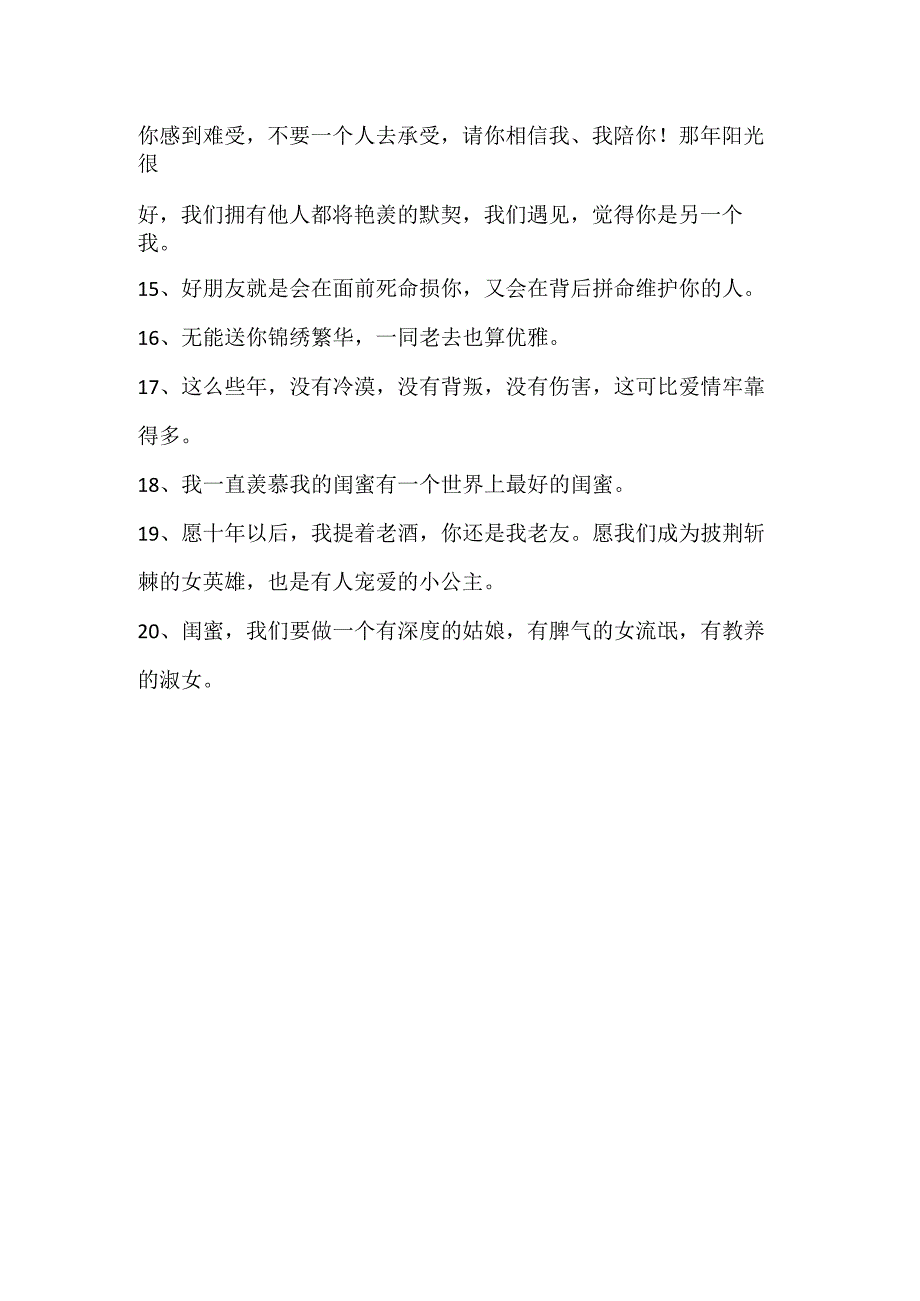 和闺蜜一起拍照的短句.docx_第2页