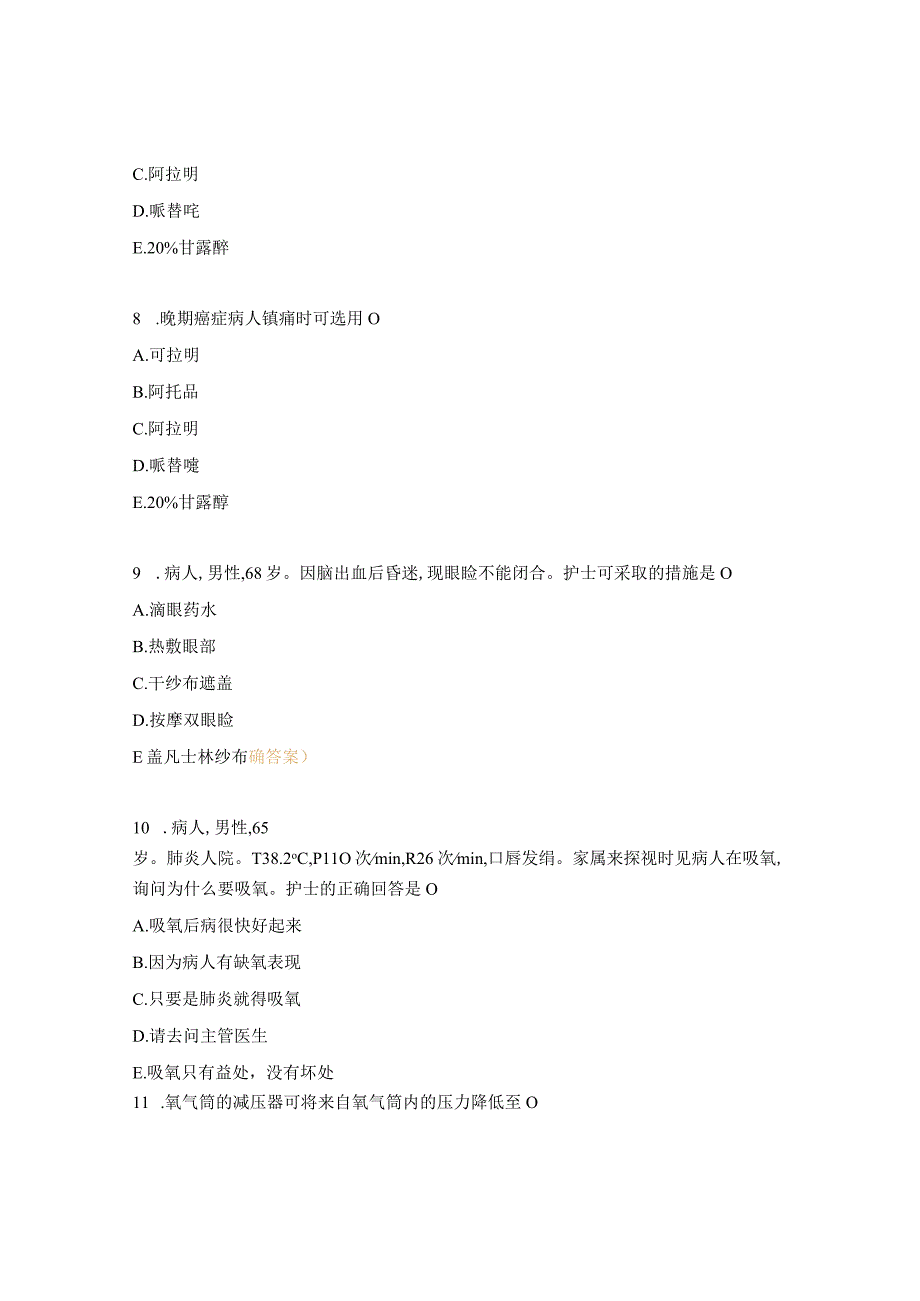 基础护理病情观察和危重病人的抢救试题.docx_第3页