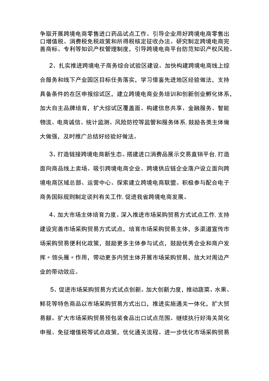 发展外贸新业态新模式实施方案.docx_第2页