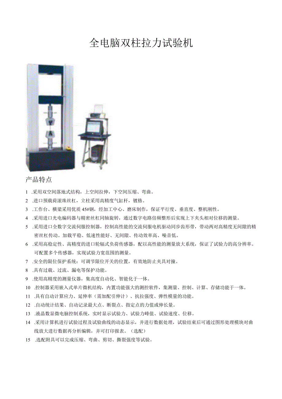 双柱拉力机的参数.docx_第1页