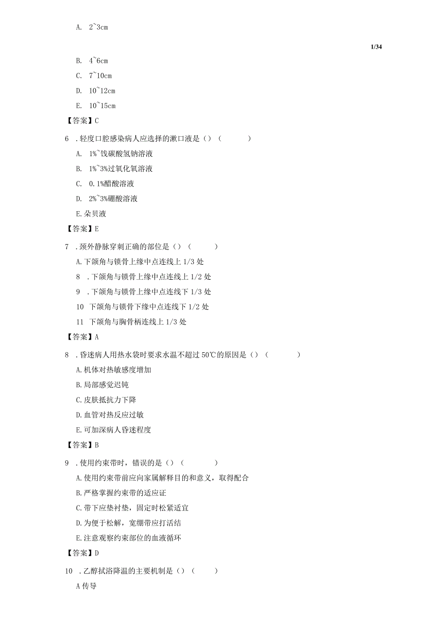 基本护理技能训练 206题.docx_第2页